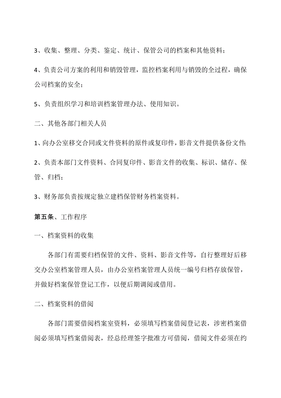 档案管理制度_第3页