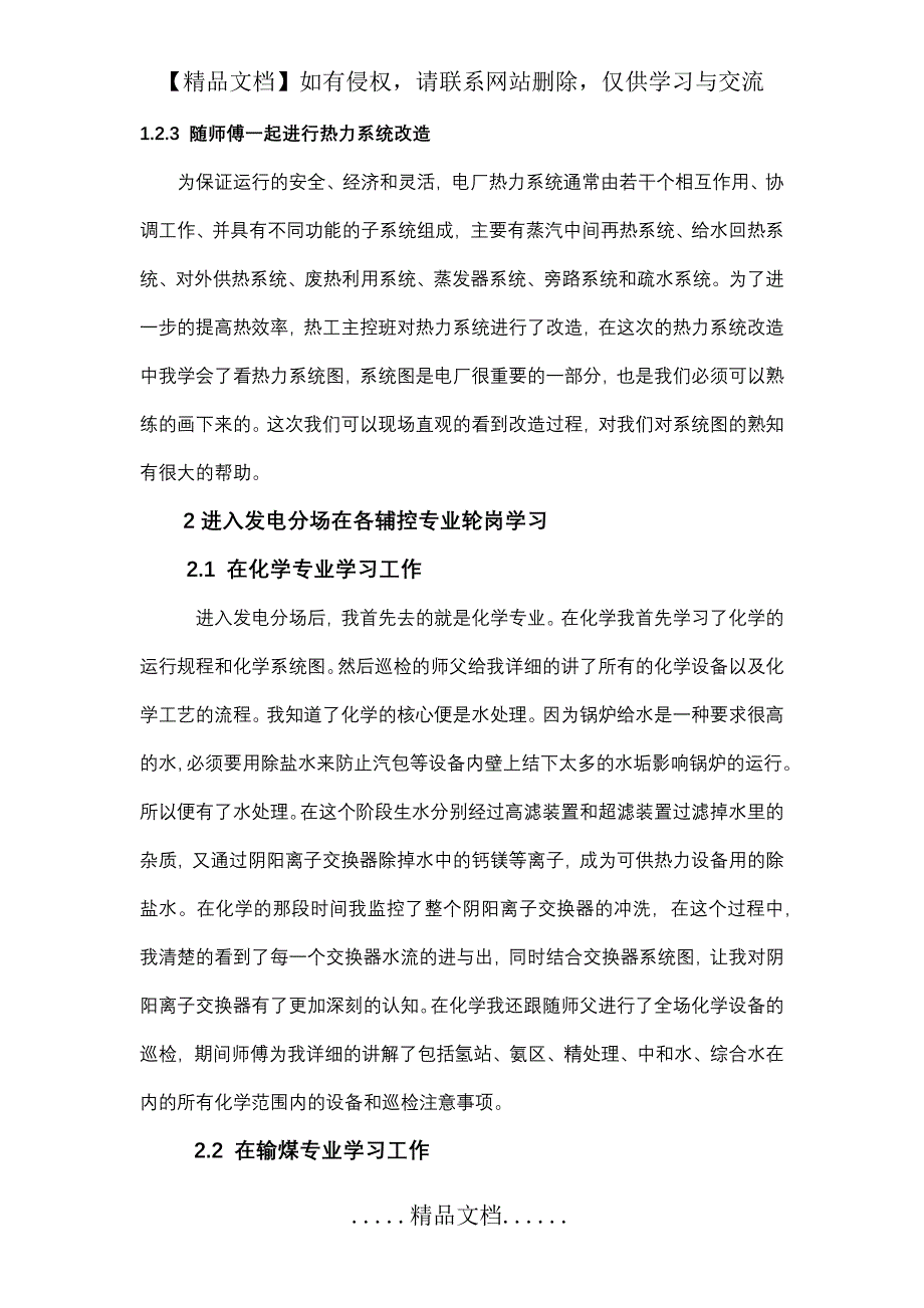 个人技术工作总结_第4页