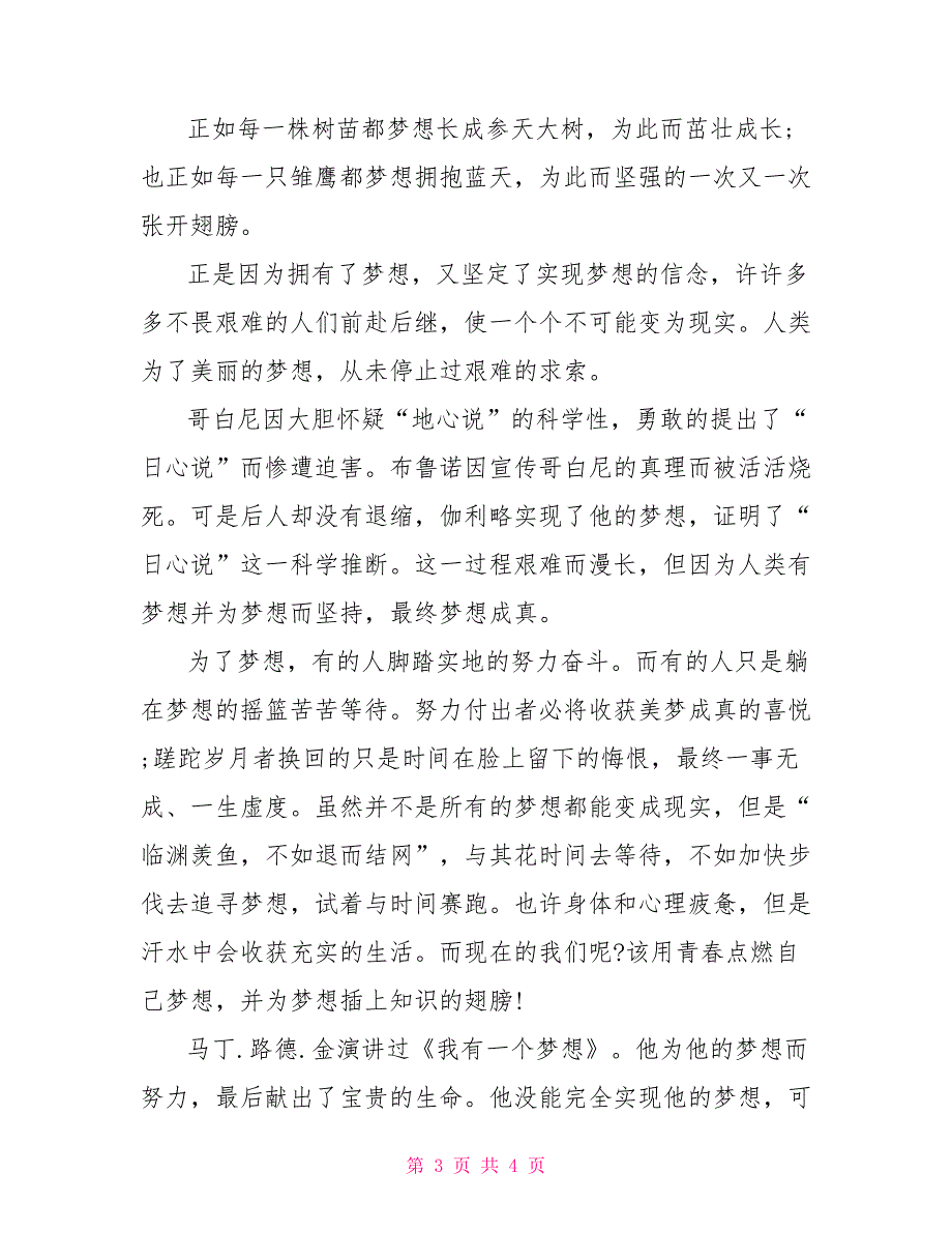 开学第一课观后感2021年「精编」_第3页