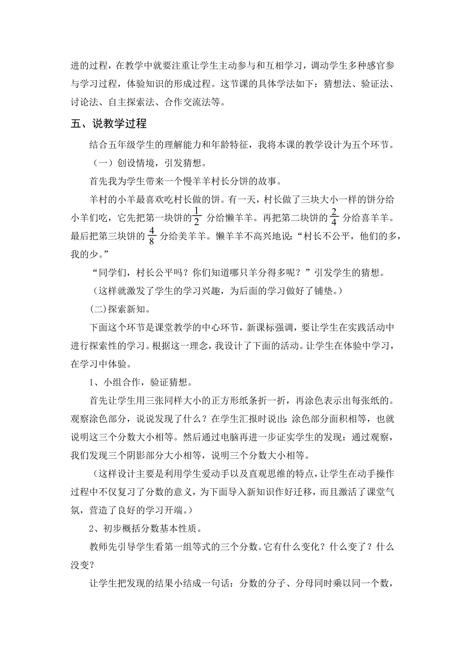 《分数的基本性质》说课稿_第2页