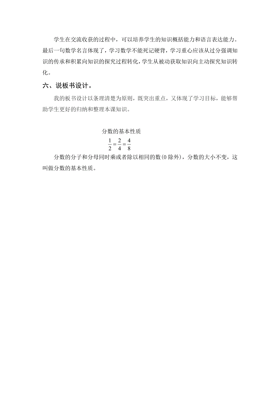 《分数的基本性质》说课稿_第4页