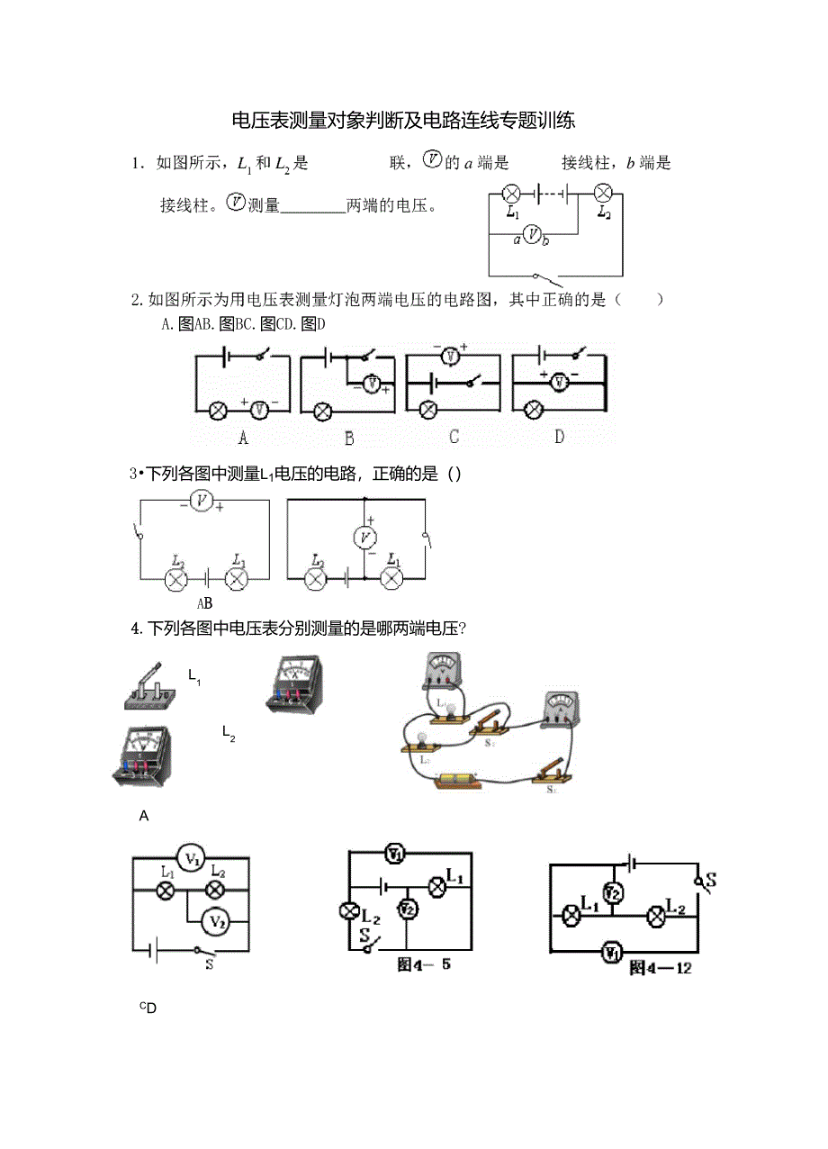 电压表测量对象判断及电路连线专题训练_第1页