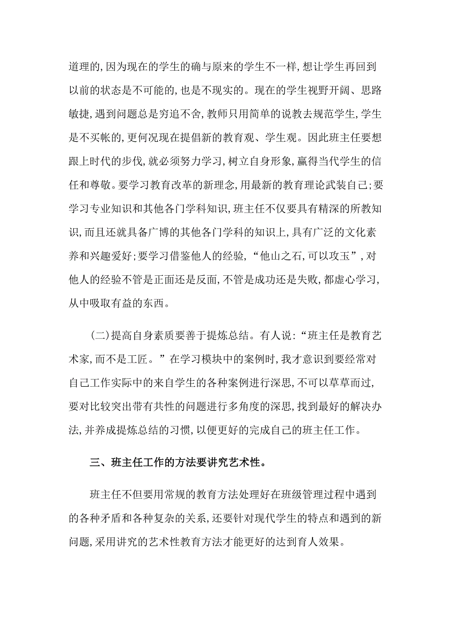 班主任培训心得体会九篇（可编辑）_第3页