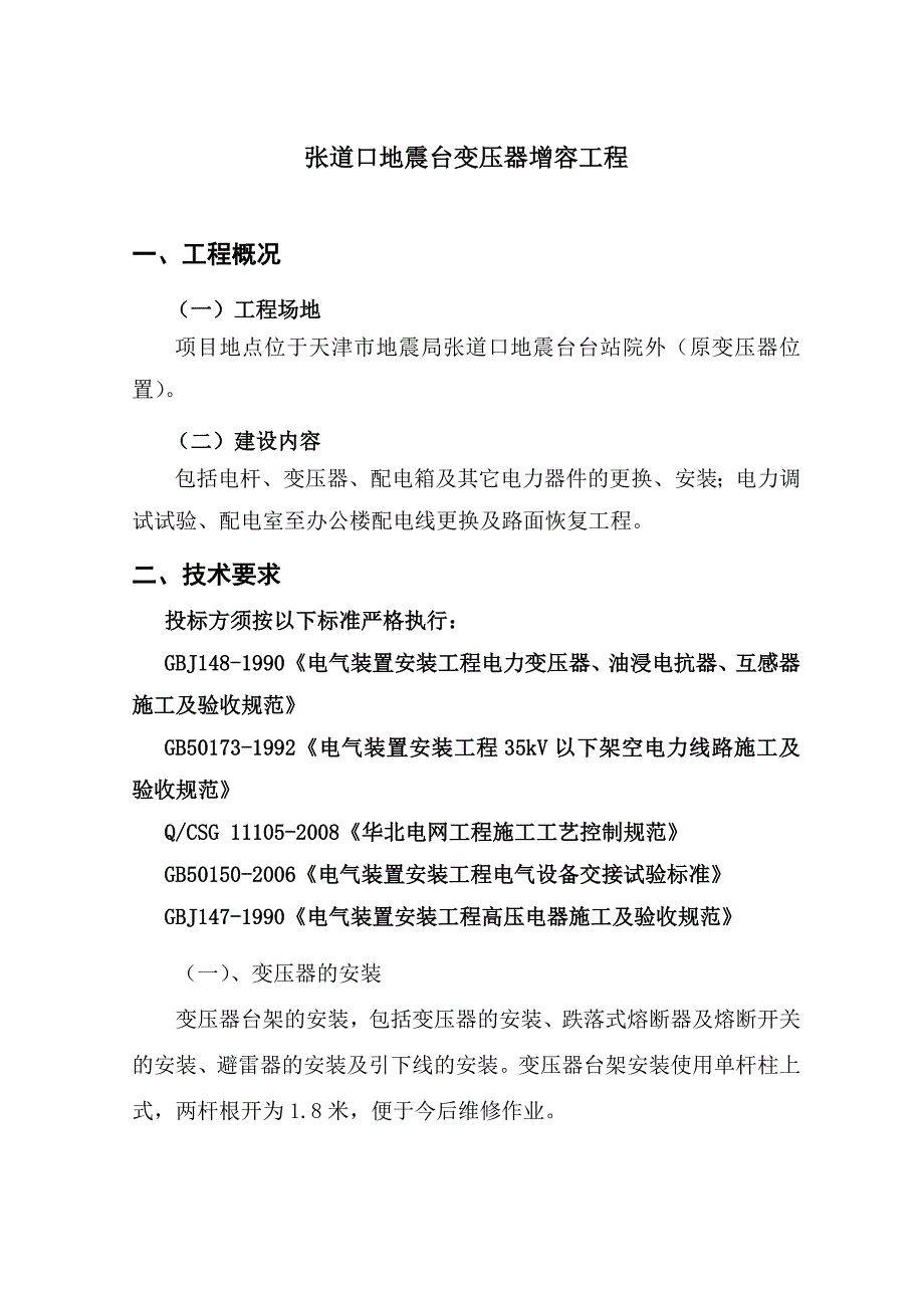 张道口地震台变压器增容工程_第3页