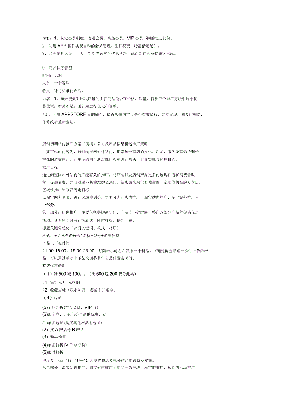 淘宝店铺运营计划书_第4页