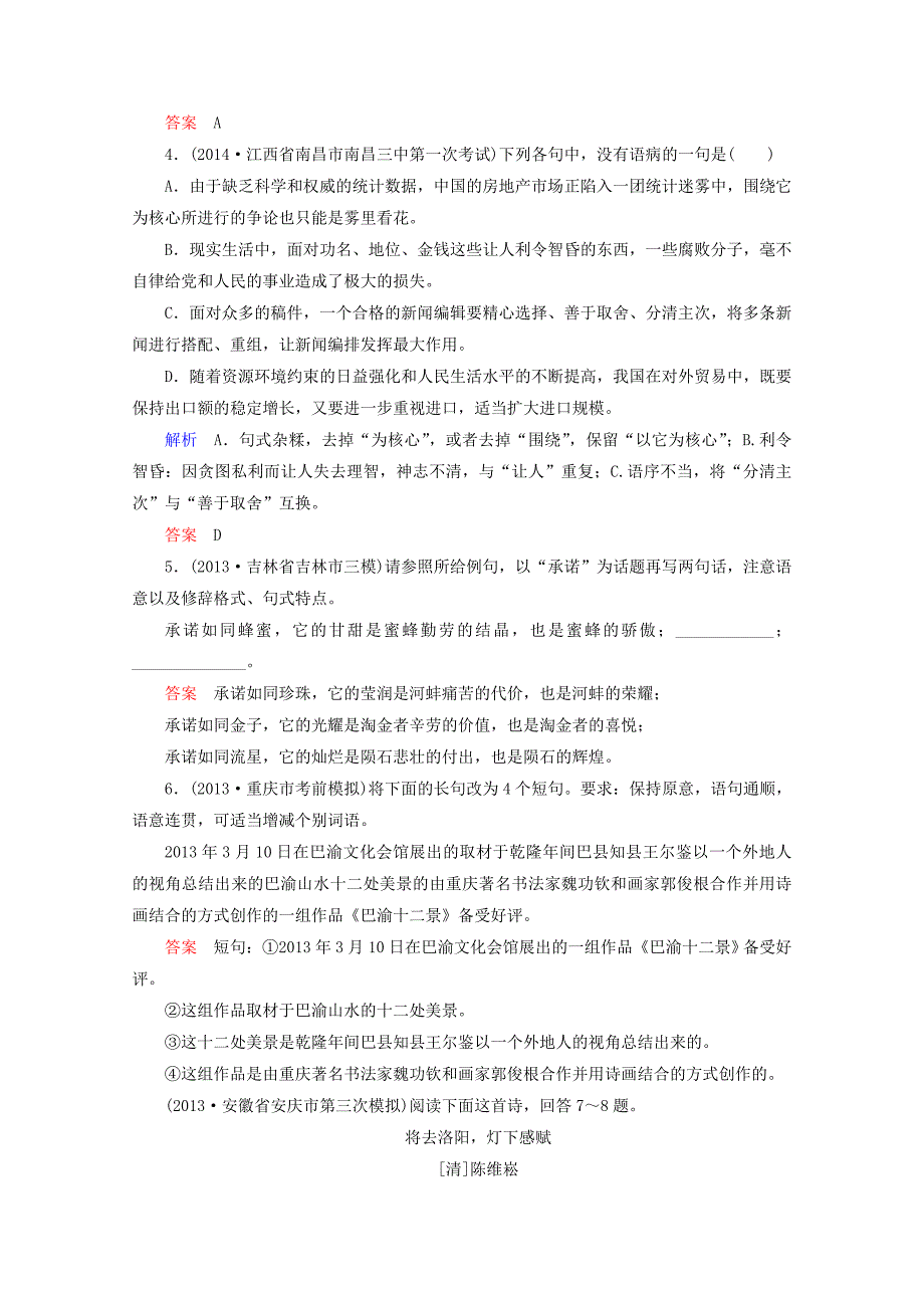 【最新】安徽高考语文二轮复习高频考点训练10及答案解析_第2页