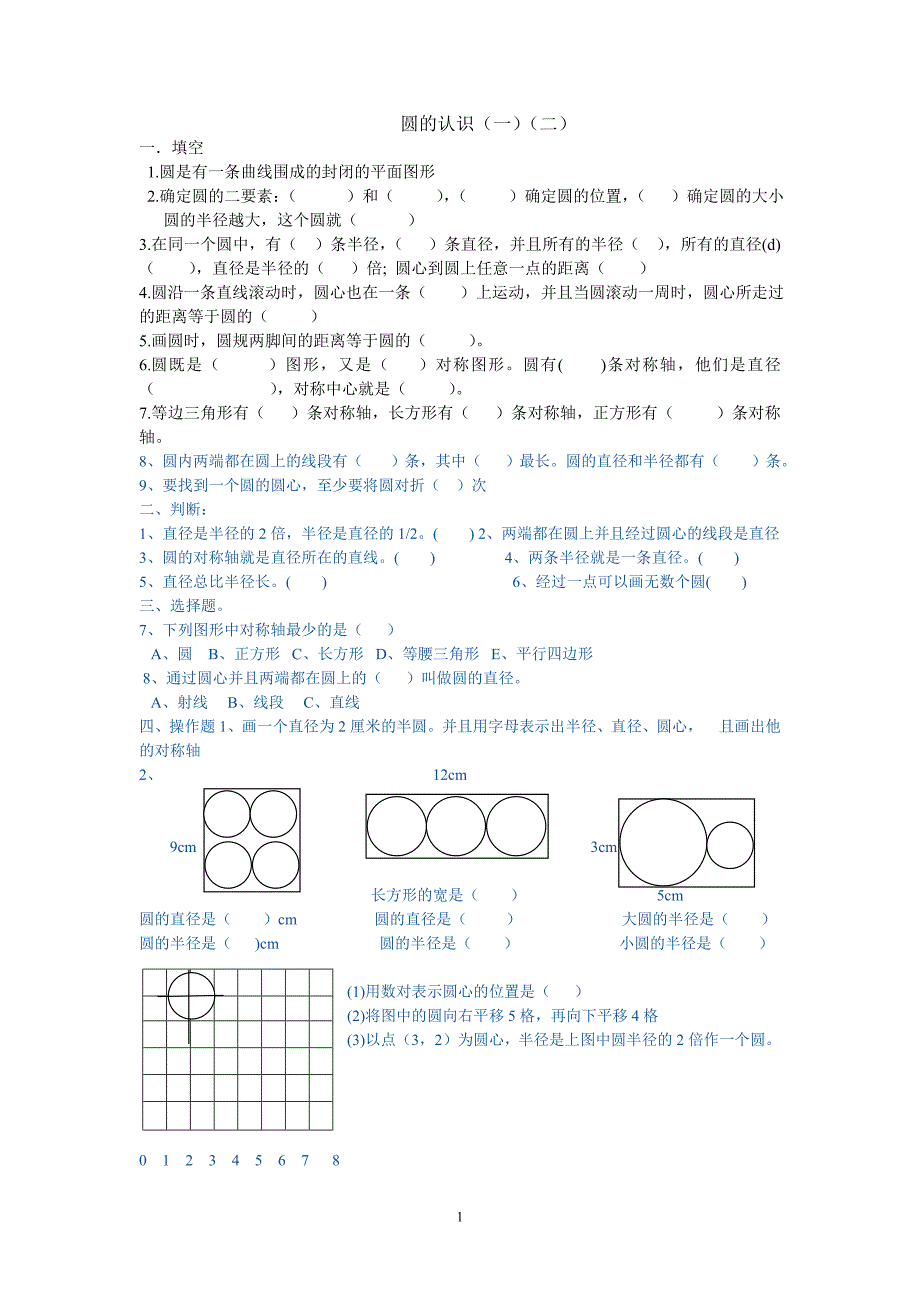 北师大版六年级上第一单元复习练习题_第1页