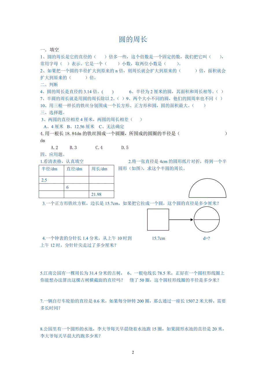 北师大版六年级上第一单元复习练习题_第2页