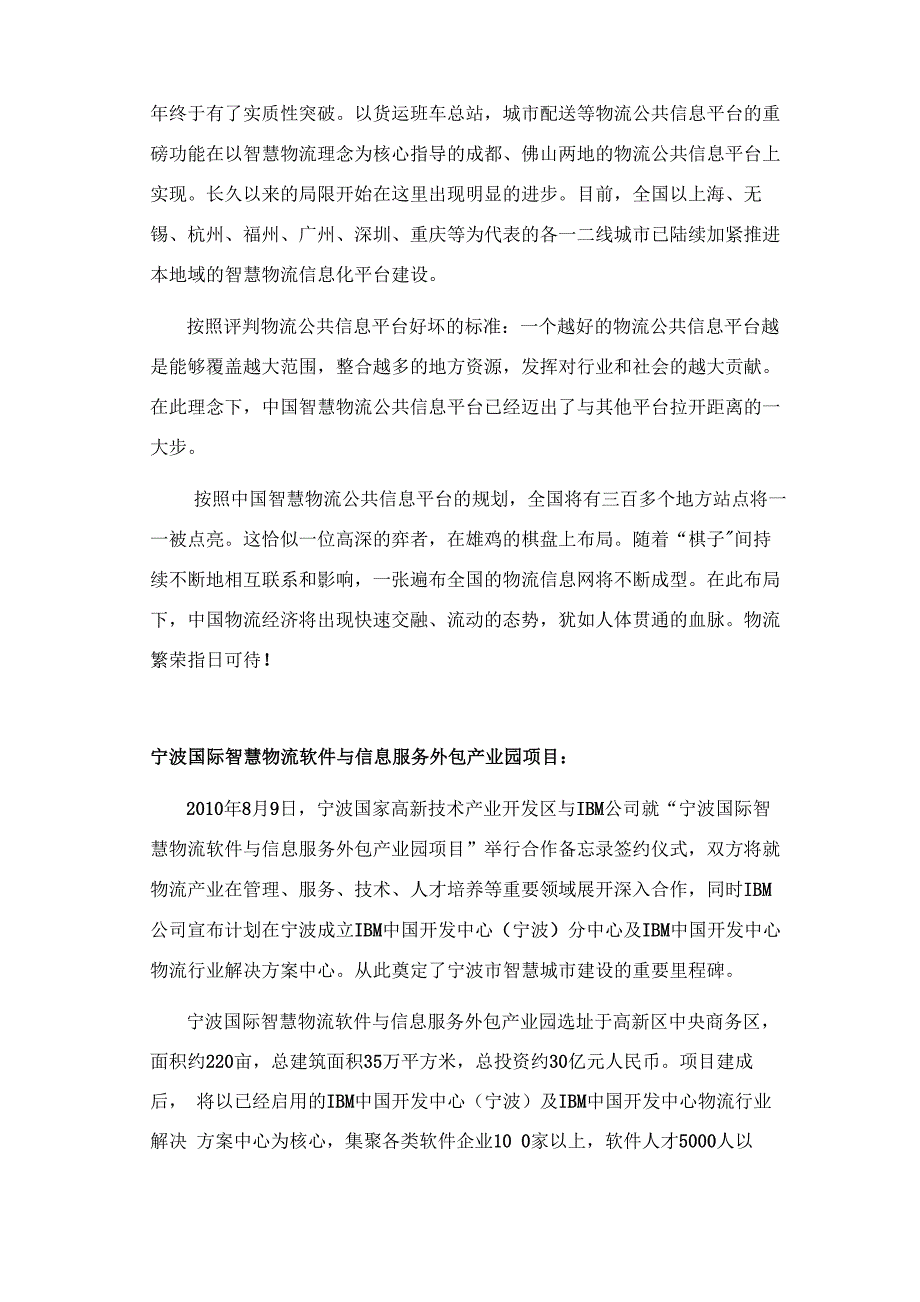 宁波智慧物流园项目简介_第3页