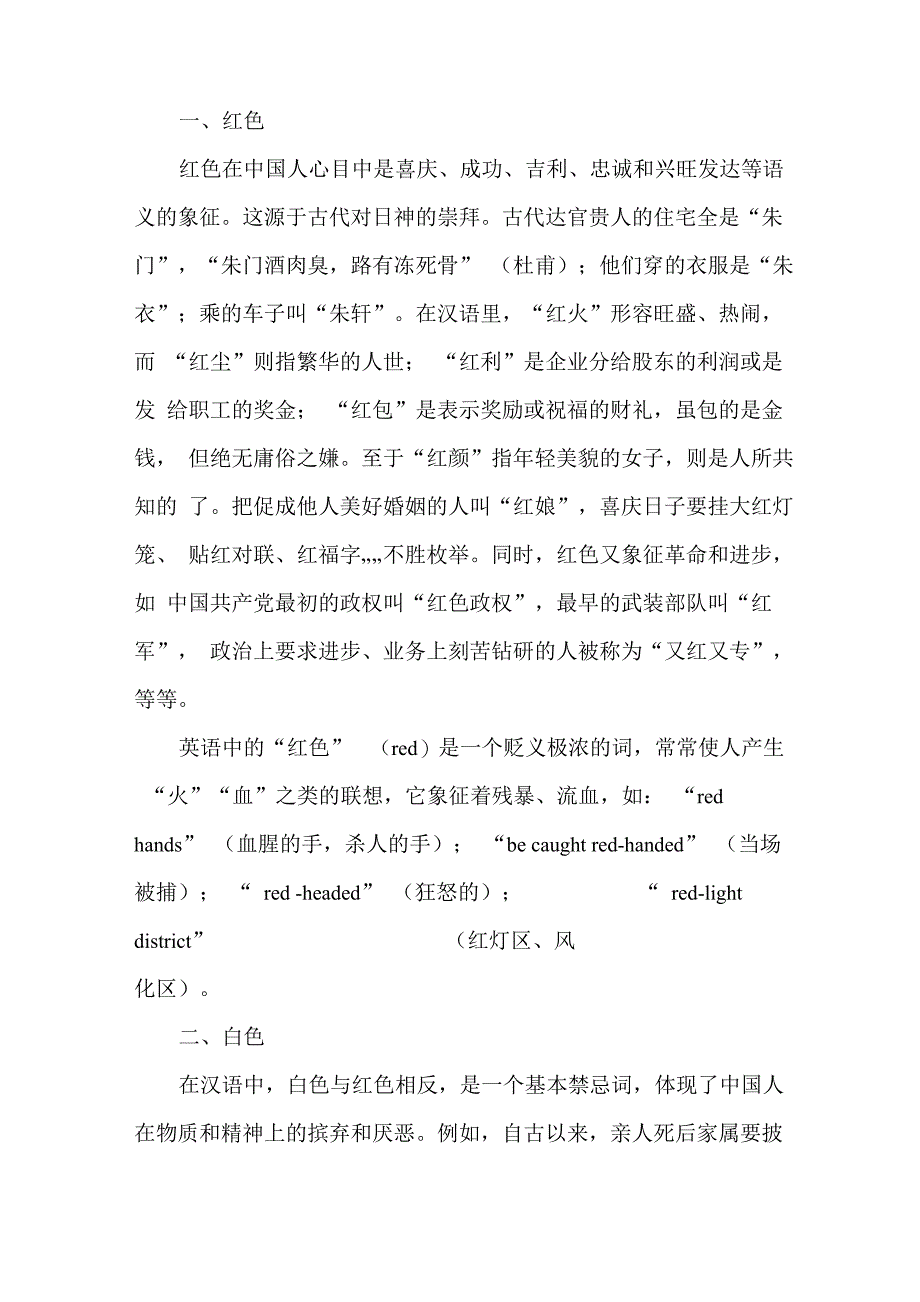 常见汉英摹色词的寓意辨析_第2页