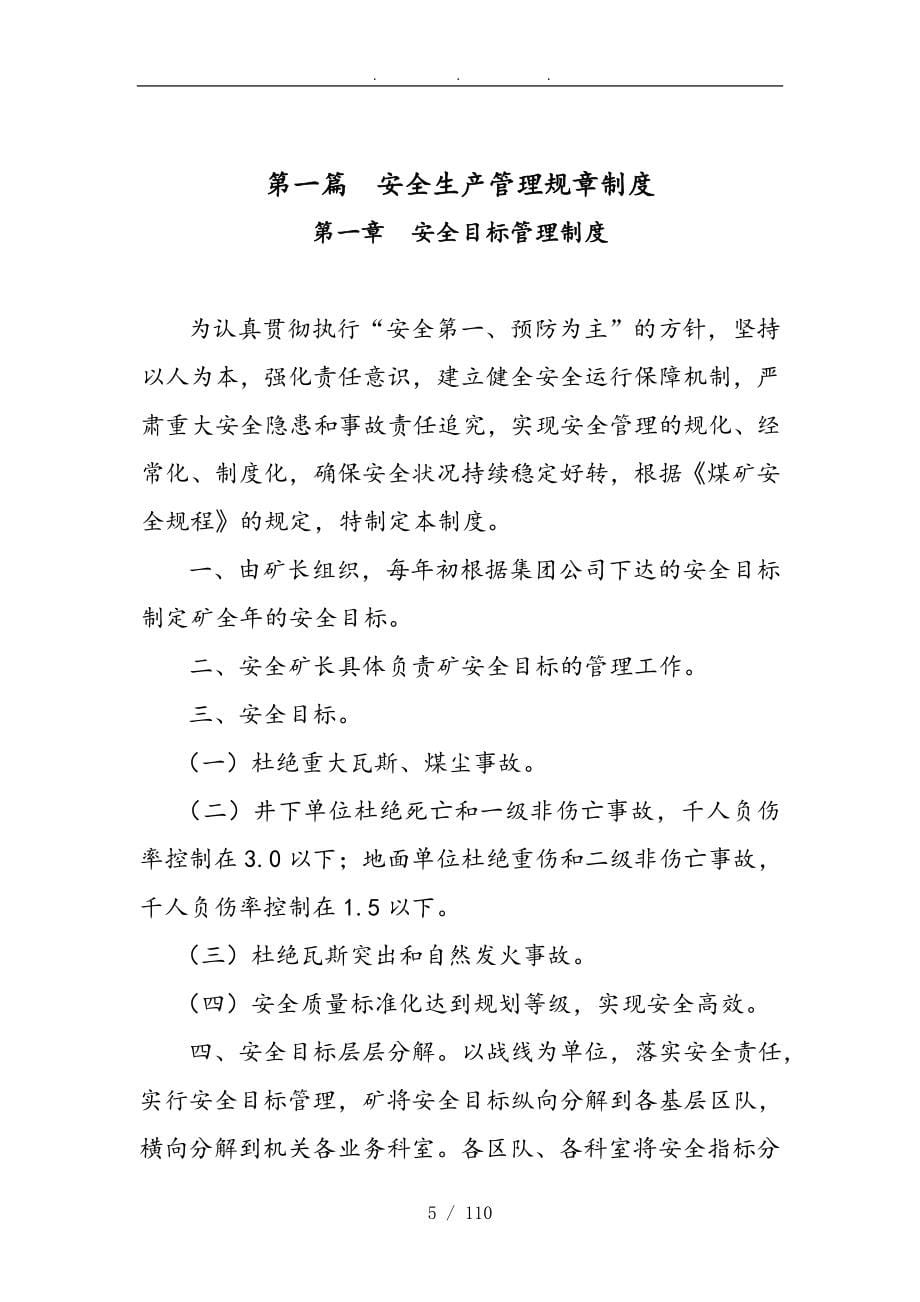 某煤业集团大型煤矿安全生产管理规章制度汇编_第5页