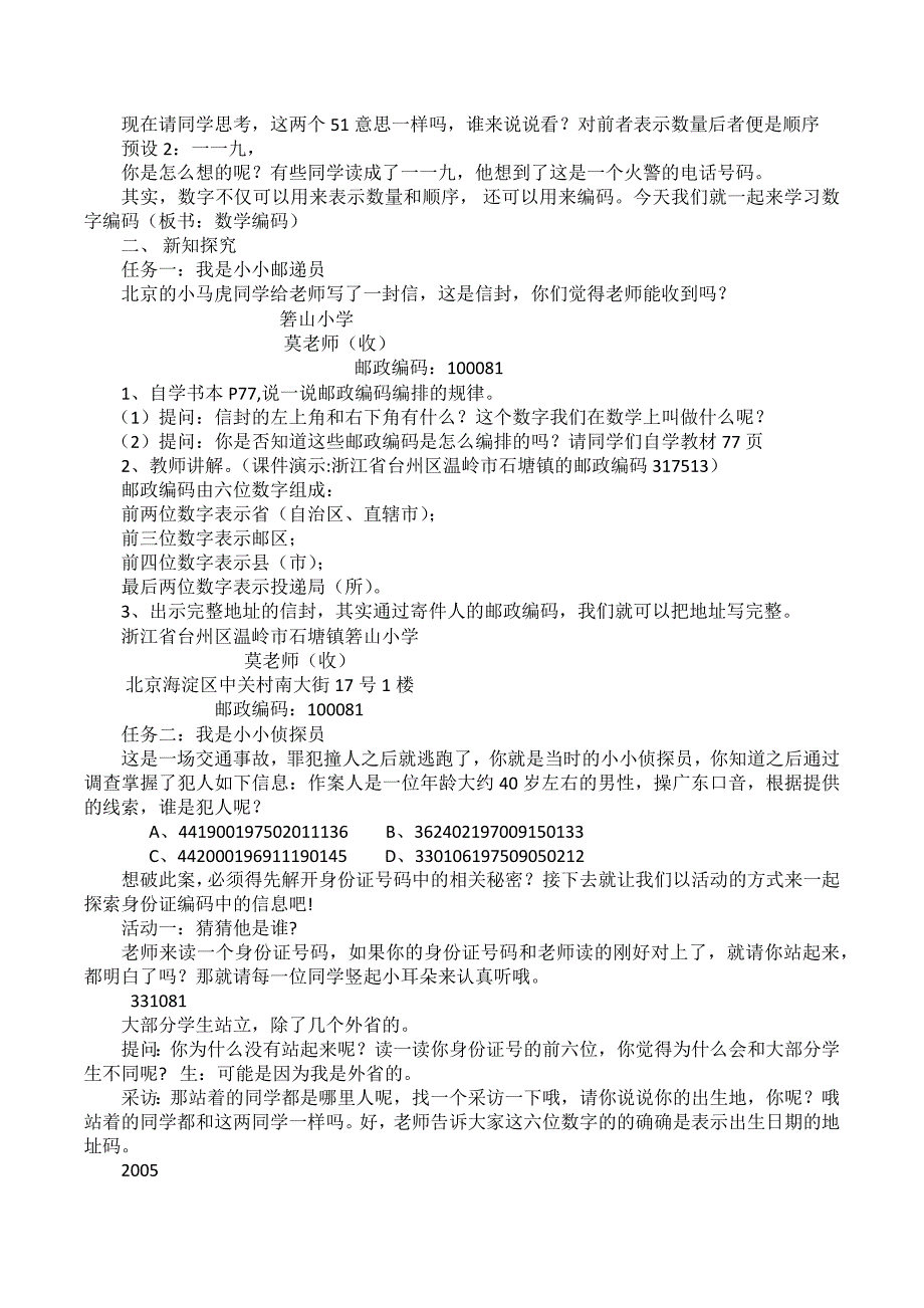 小学数学三年级上册数字与编码教学设计_第2页