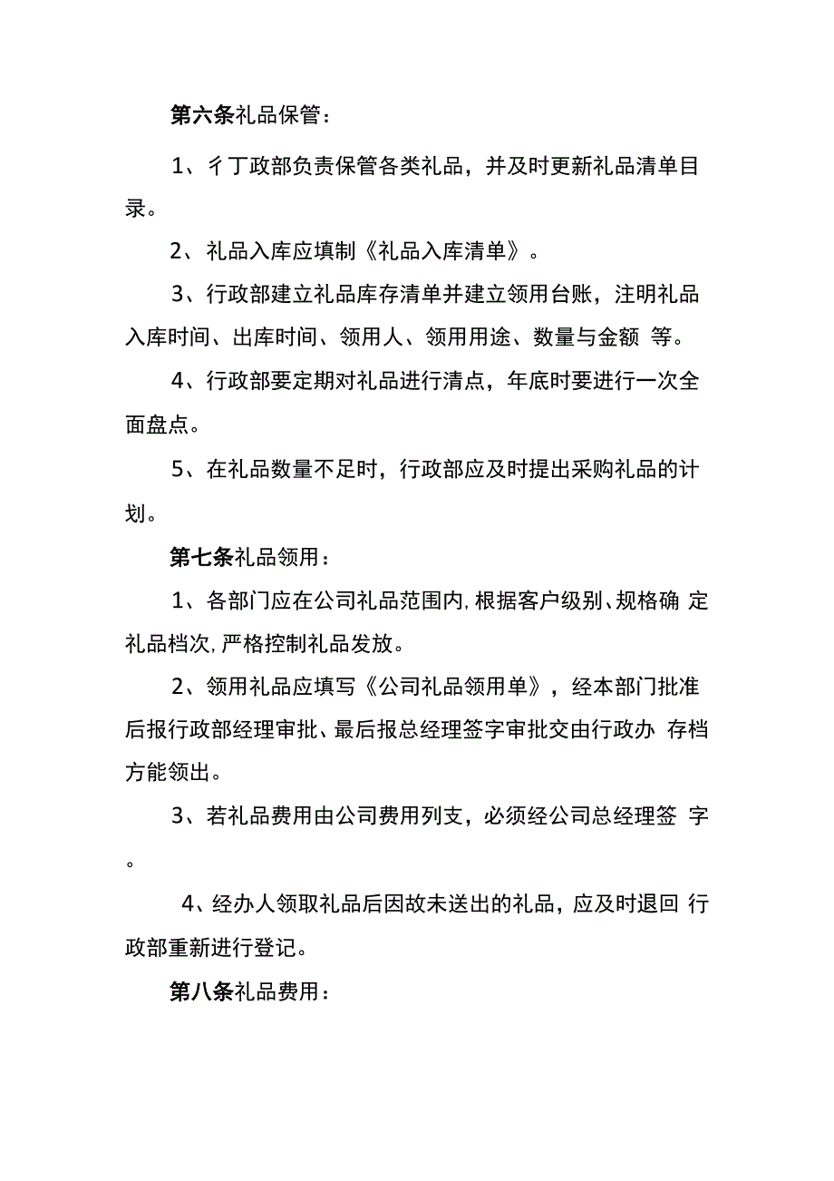 公司礼品管理制度_第2页