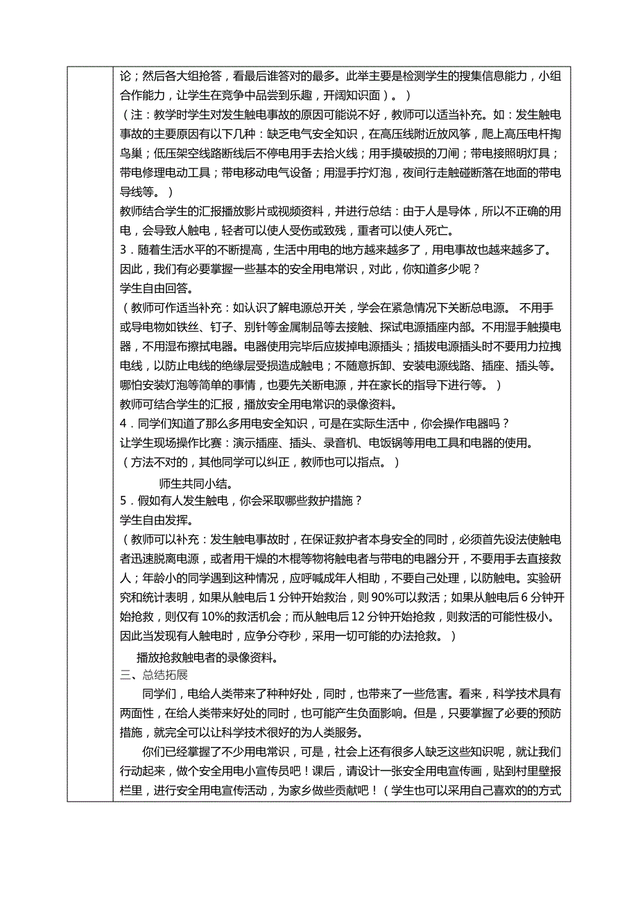 青岛版小学科学三年级下册《安全用电》教学设计_第2页