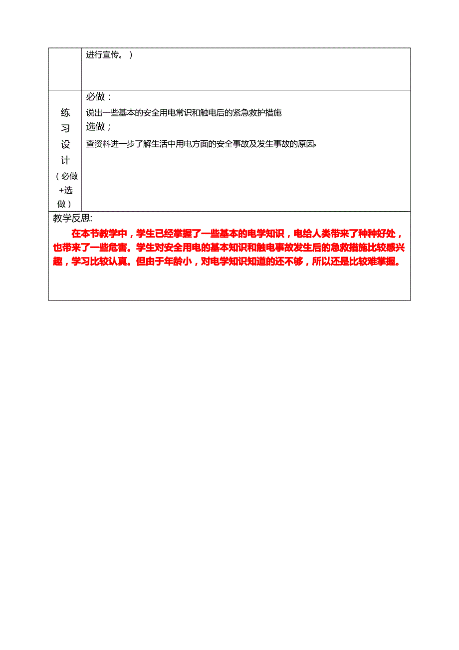 青岛版小学科学三年级下册《安全用电》教学设计_第3页