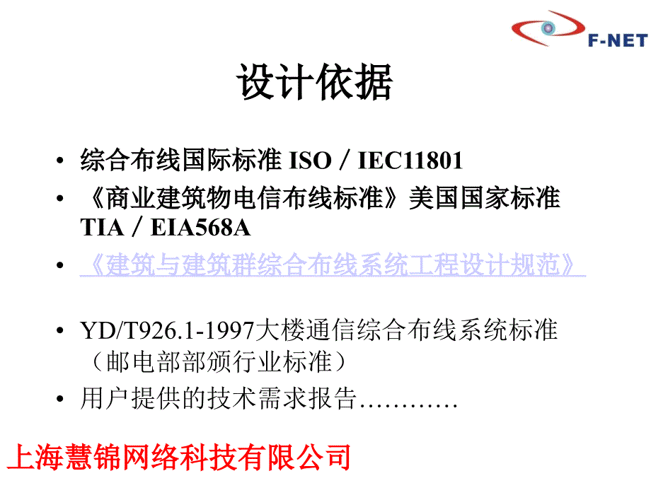 FNET慧锦综合布线系统方案设计及预算案例讲解_第4页