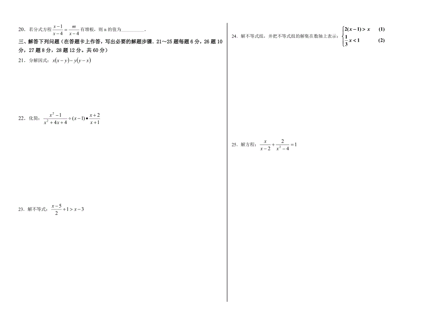 八年级数学期MO试卷2258_第2页