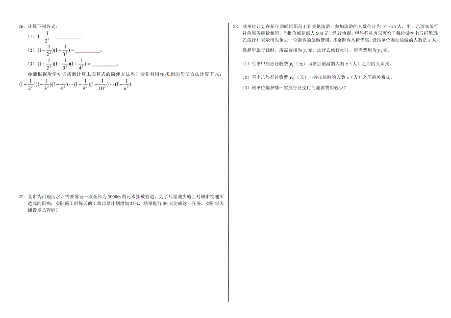 八年级数学期MO试卷2258_第3页