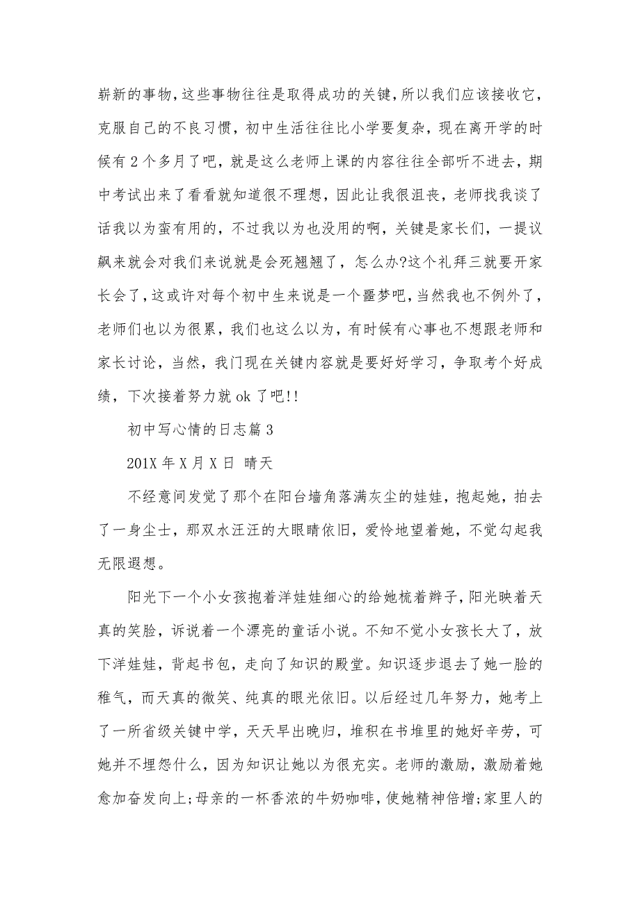 初中写心情的日志 初中日志四百字怎么写_第2页