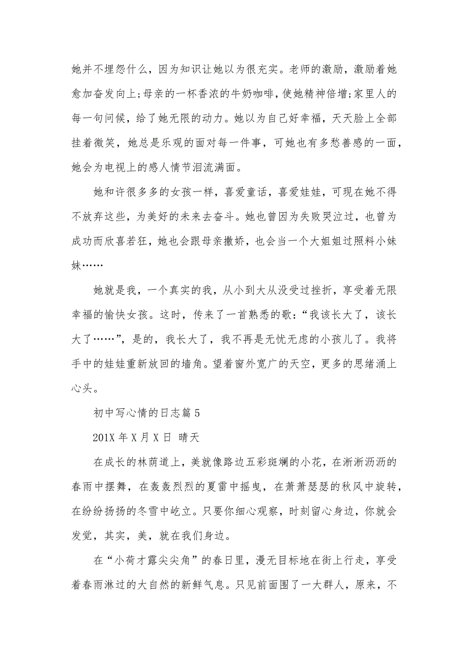 初中写心情的日志 初中日志四百字怎么写_第4页