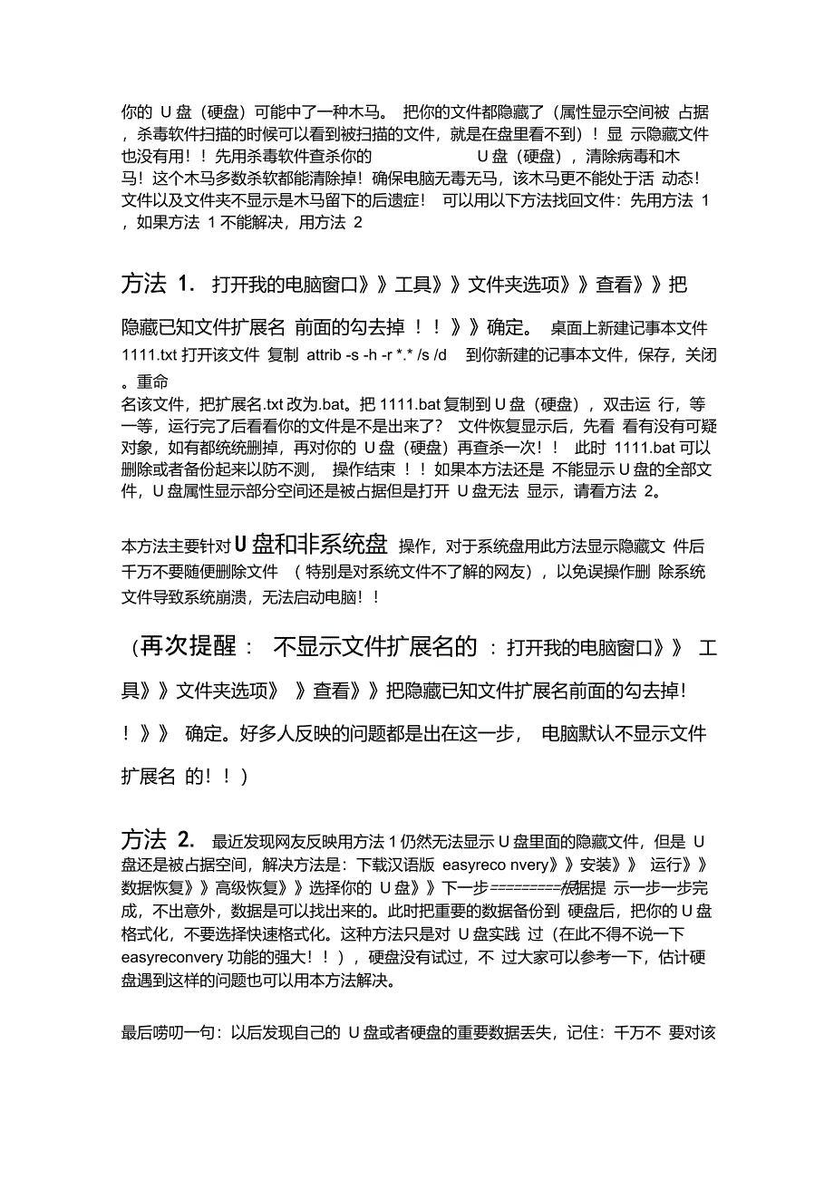 U盘(硬盘)里面的文件被隐藏无法显示_第1页