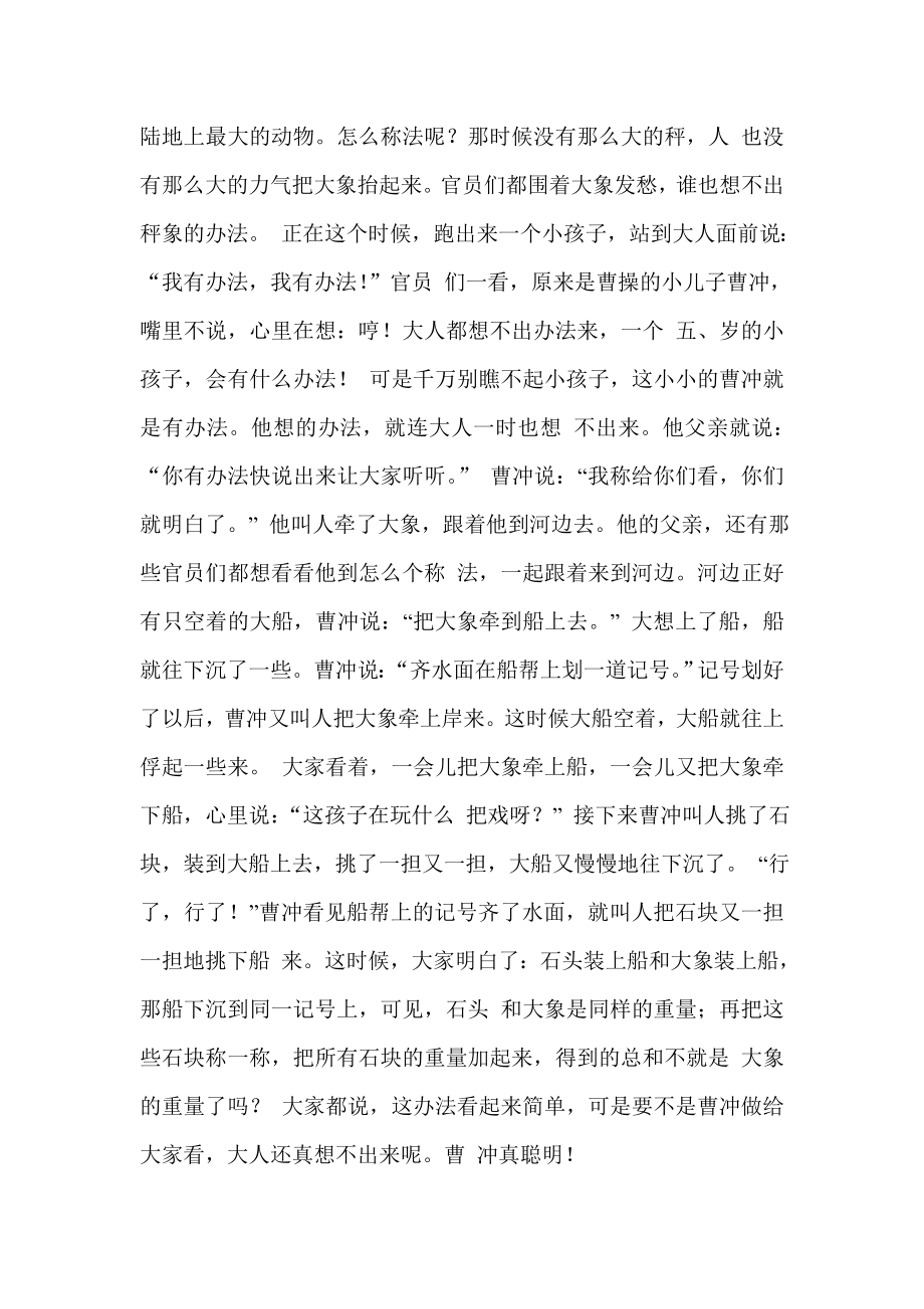 很有教育意义的儿童故事汇编_第3页