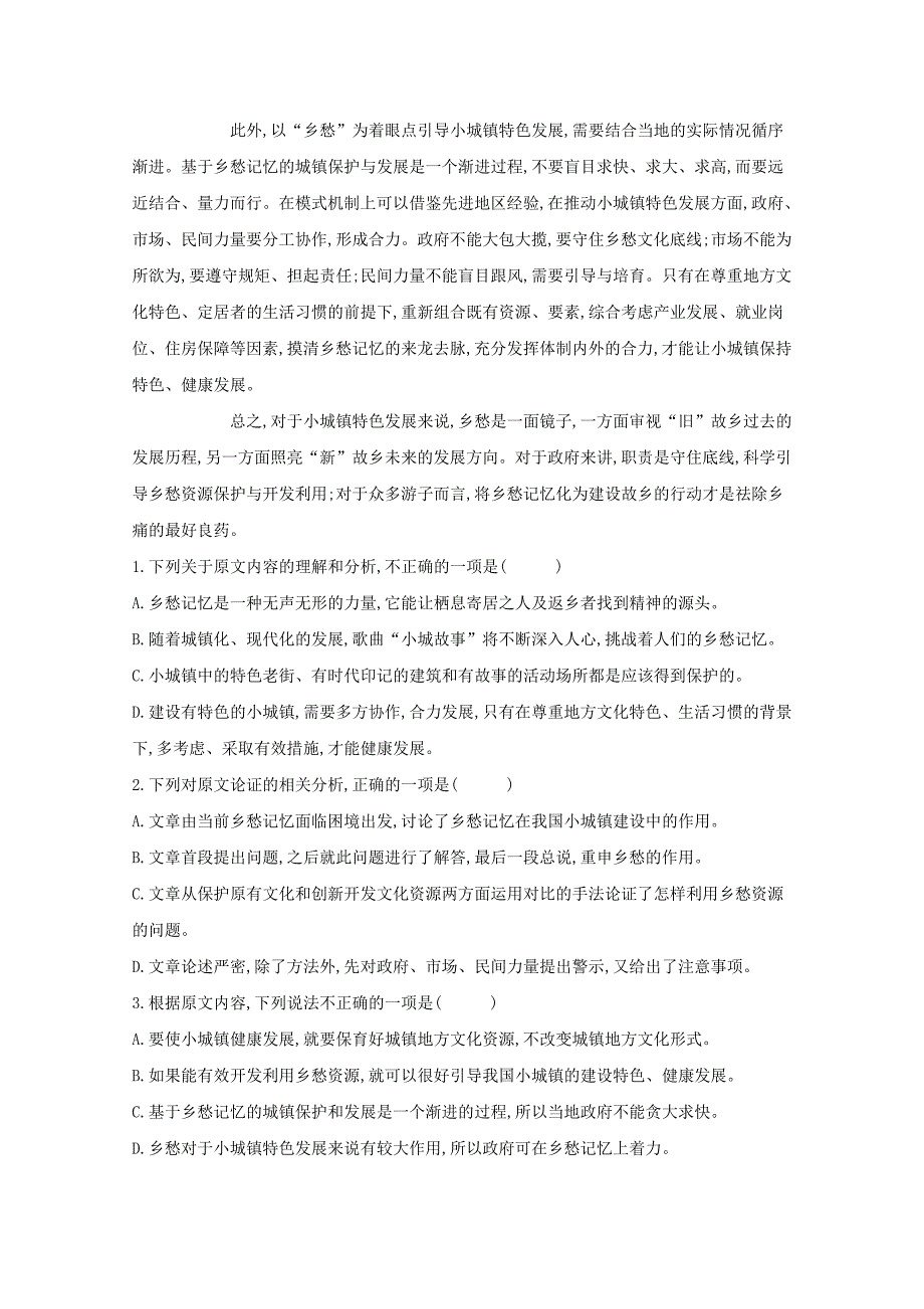 2018-2019高二语文下学期第一次月考试题 (I).doc_第2页