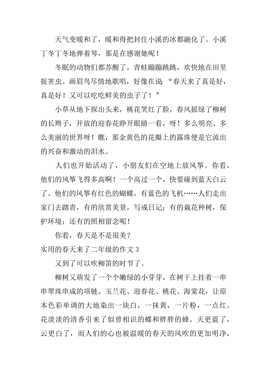 实用的春天来了二年级的作文6篇关于二年级的作文春天_第2页