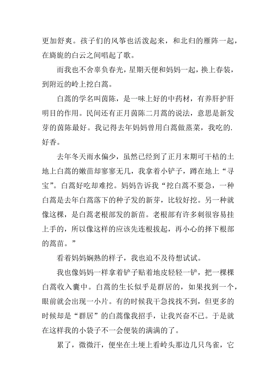 实用的春天来了二年级的作文6篇关于二年级的作文春天_第3页