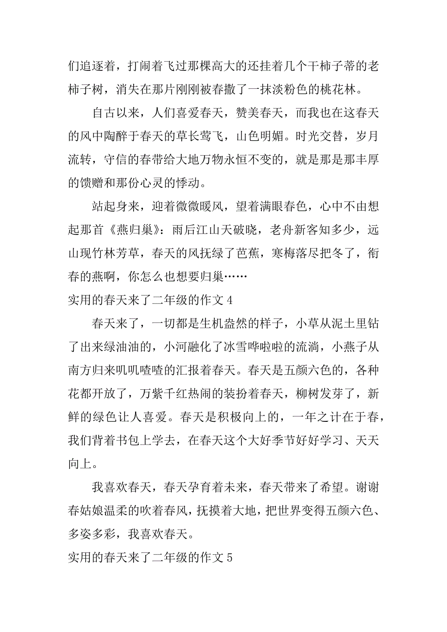 实用的春天来了二年级的作文6篇关于二年级的作文春天_第4页