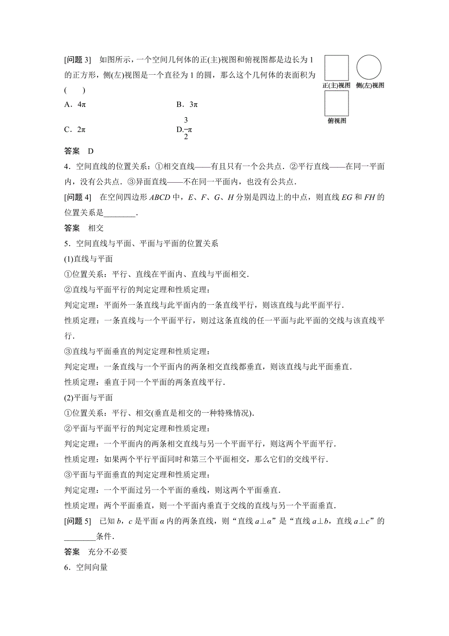 高考数学理二轮专题练习：立体几何含答案_第3页