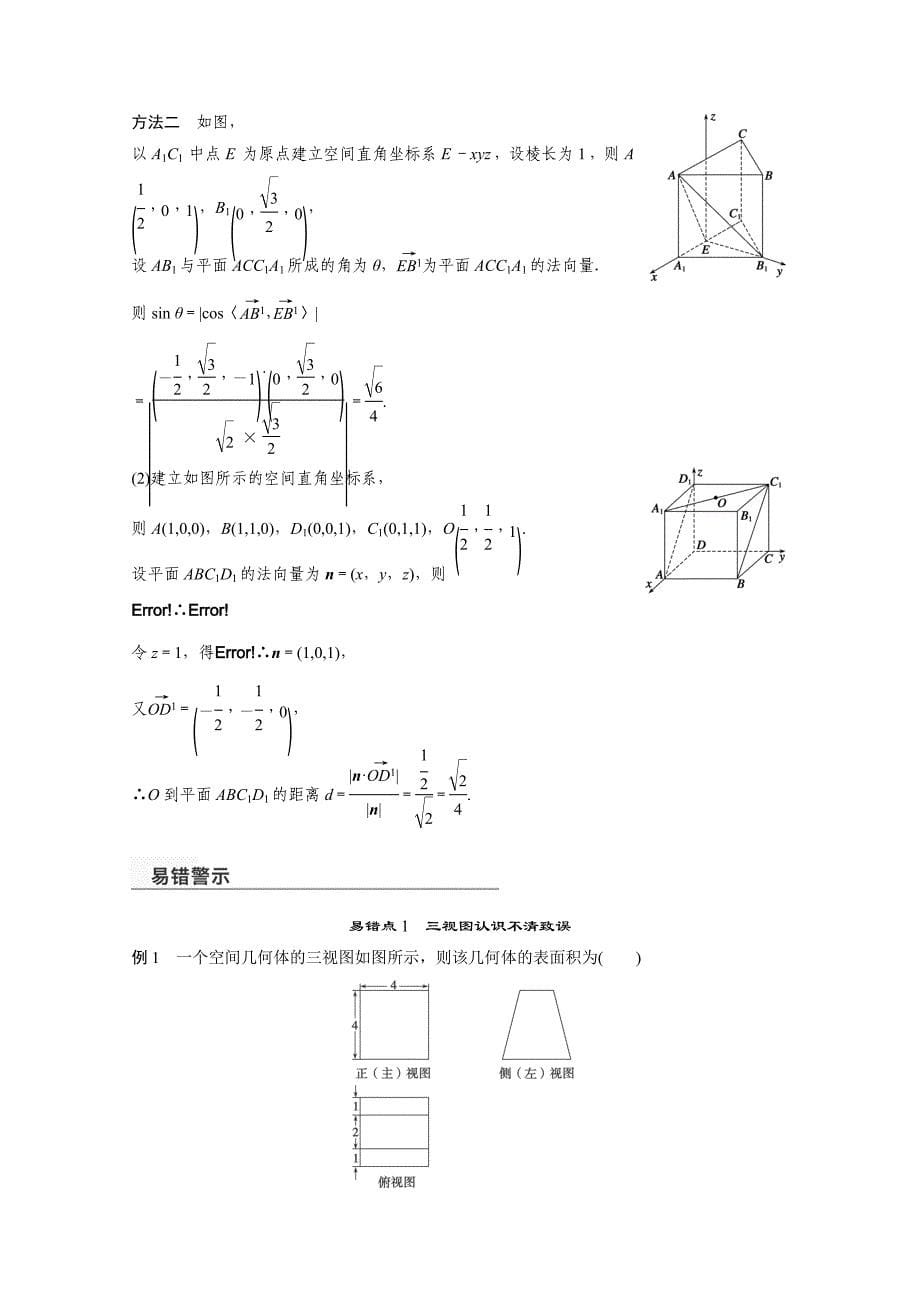 高考数学理二轮专题练习：立体几何含答案_第5页