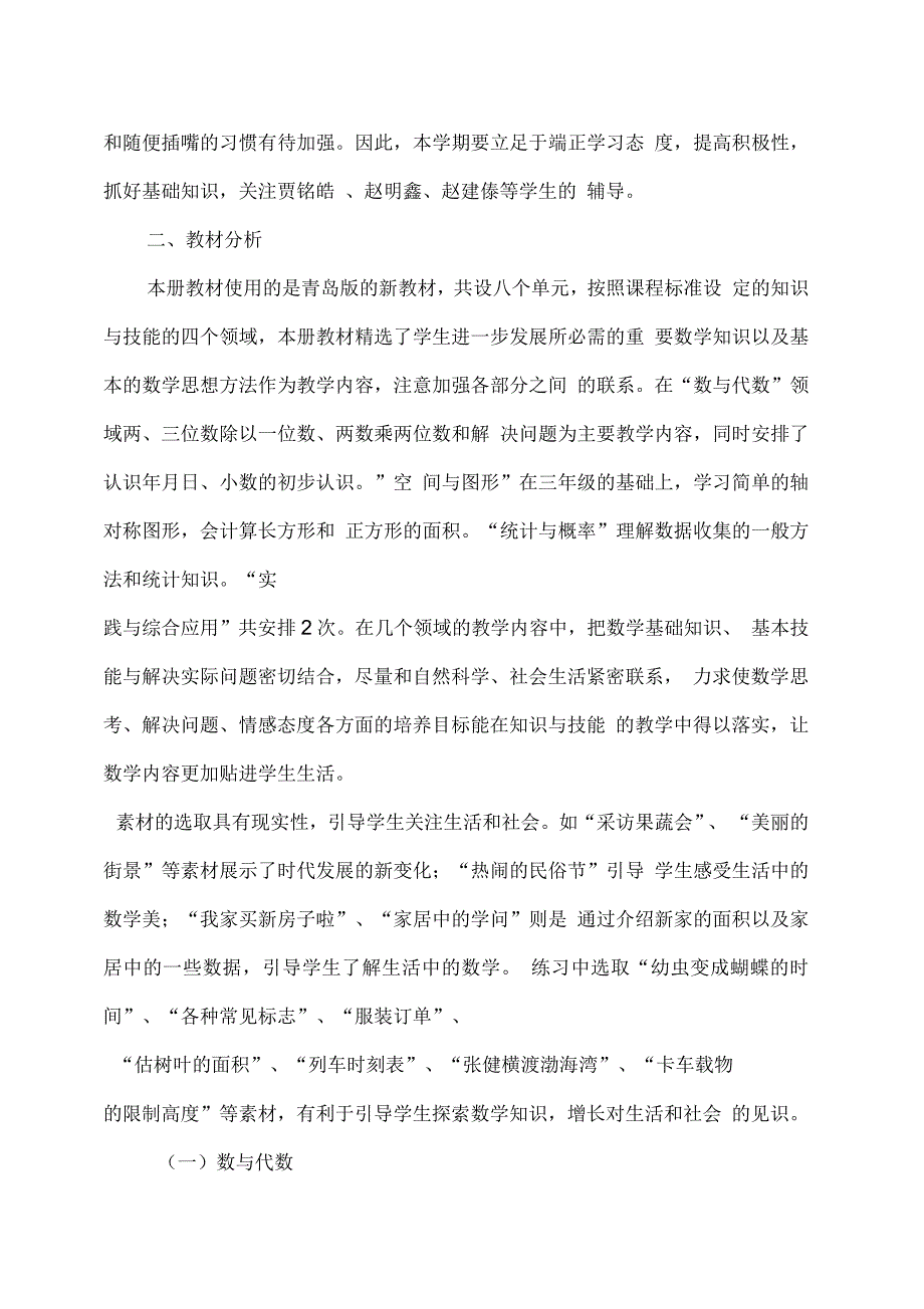 青岛版三年级下册数学教学计划汇编_第3页