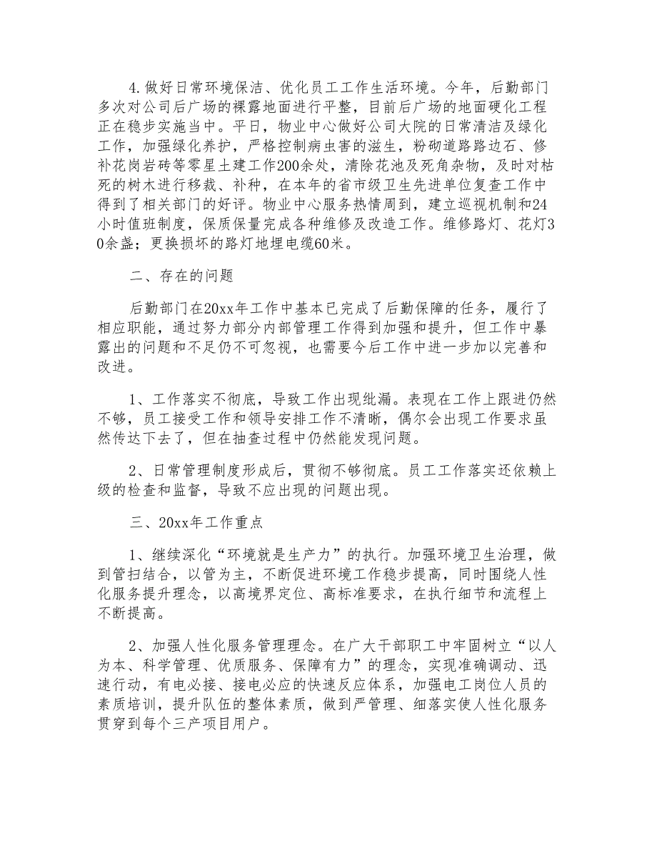 2021年内勤个人三年工作总结_第2页