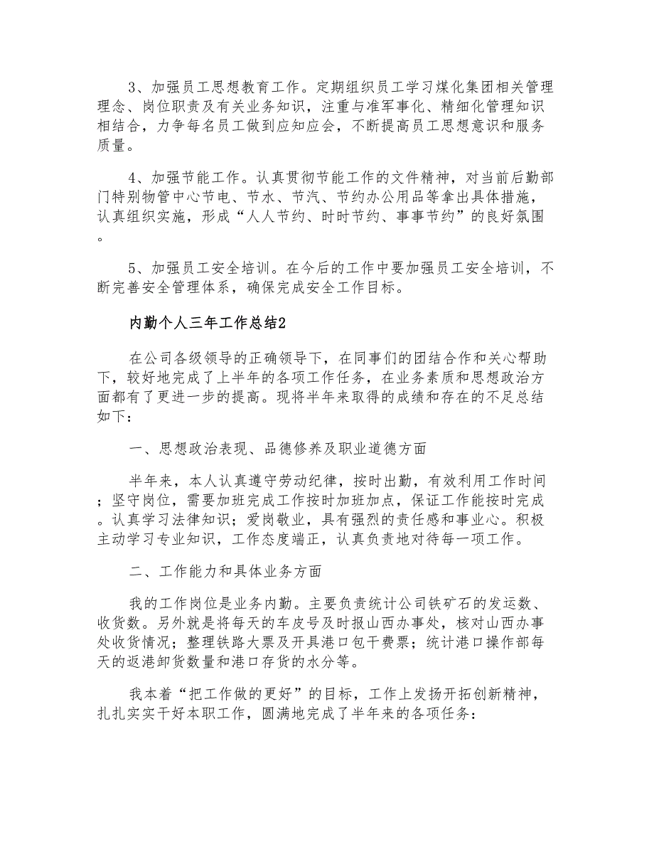 2021年内勤个人三年工作总结_第3页