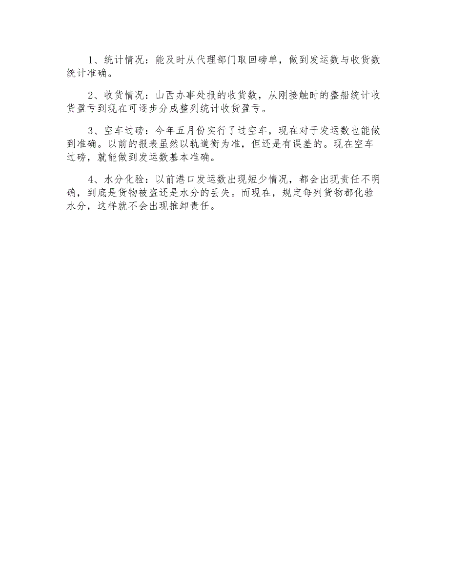 2021年内勤个人三年工作总结_第4页