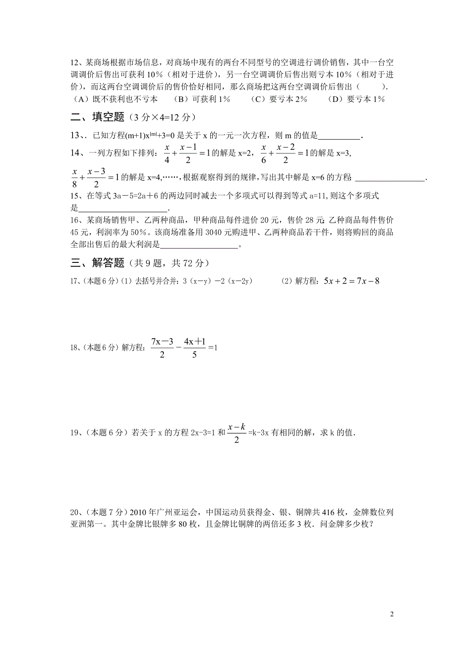 一元一次方程拓展培训题_第2页