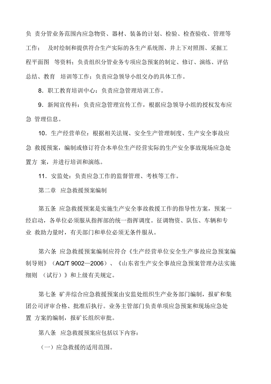 生产安全事故应急救援制度_第3页