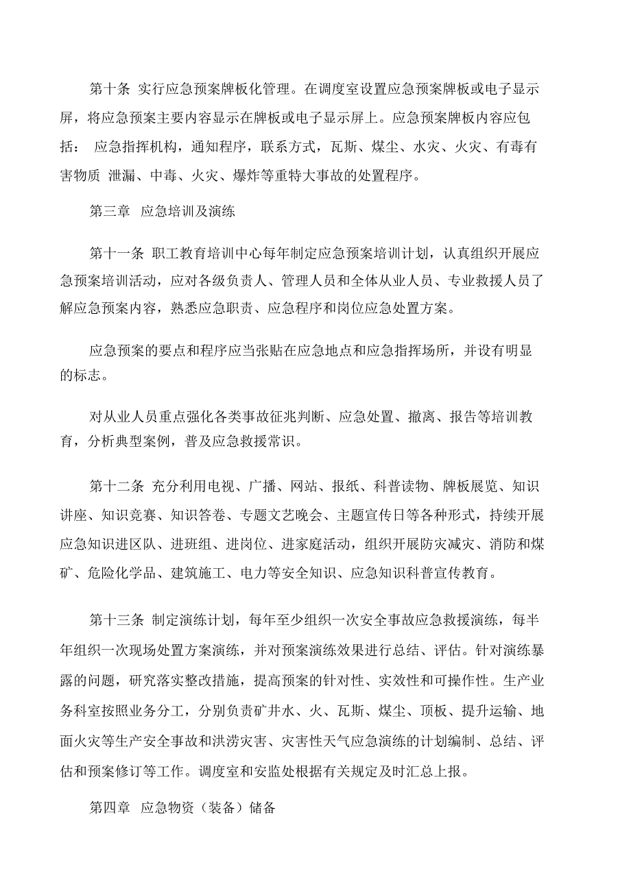 生产安全事故应急救援制度_第5页