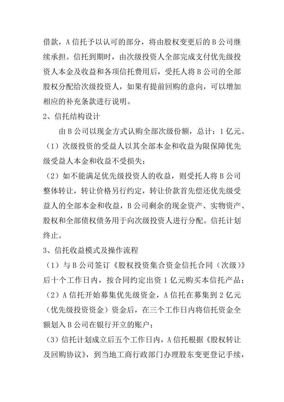 信托公司工作总结共3篇2023年信托经理工作总结_第2页