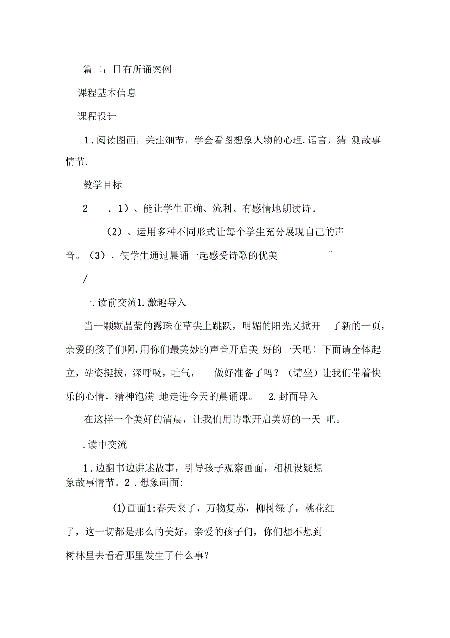 日有所诵四年级教案_第2页