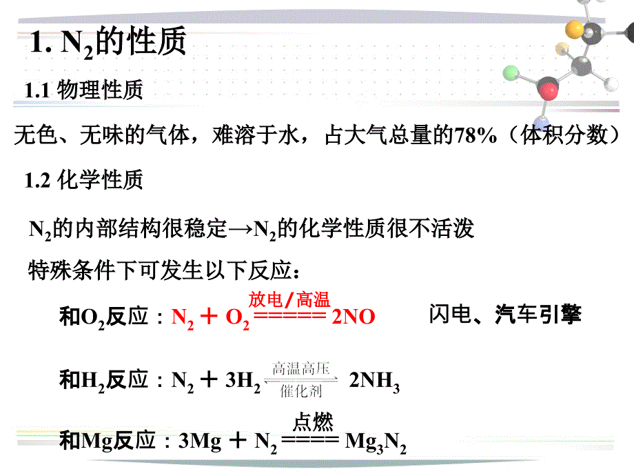 非金属及其化合物(硫和氮的氧化物)共21页PPT资料课件_第2页