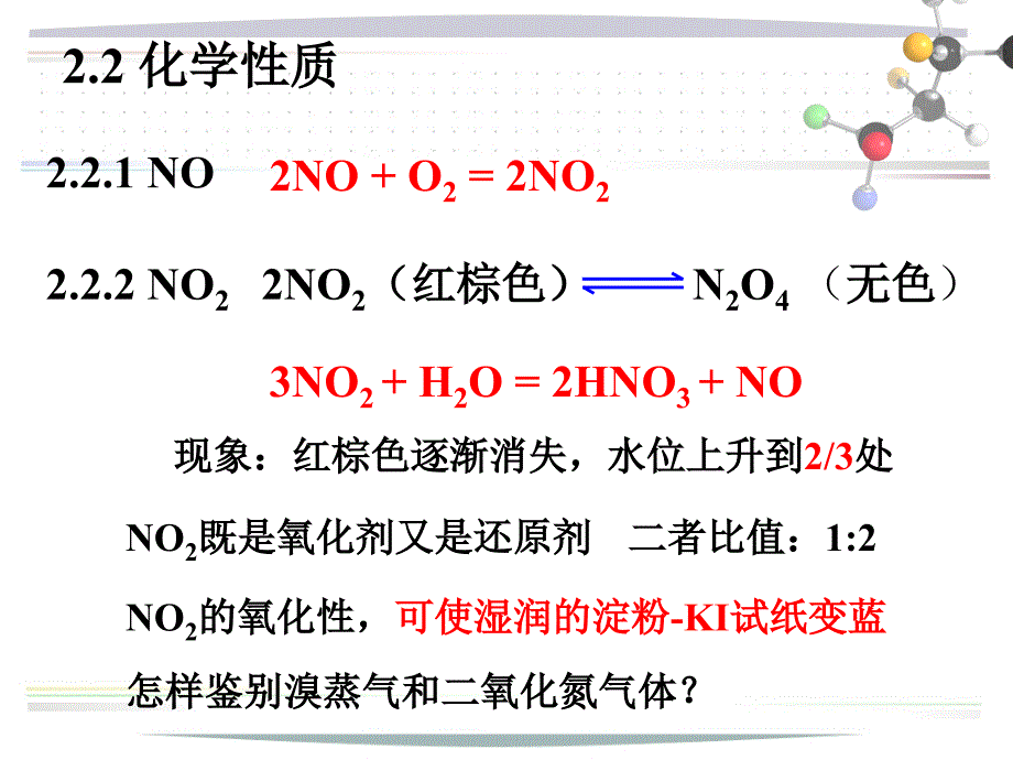 非金属及其化合物(硫和氮的氧化物)共21页PPT资料课件_第4页