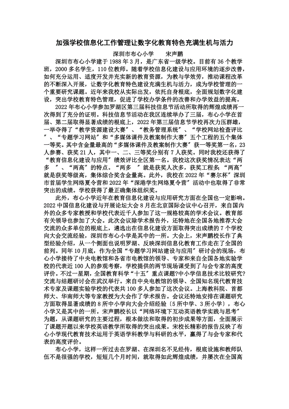 最新加强学校信息化工作管理让数字化教育特色充满生机与活力_第2页