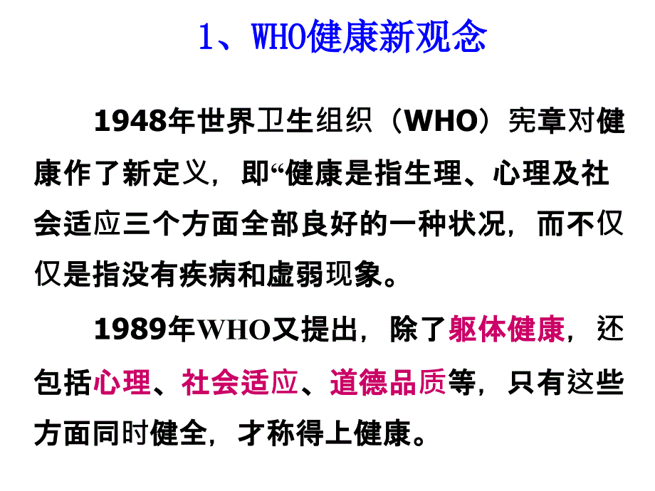 教师职业病的预防课件_第2页