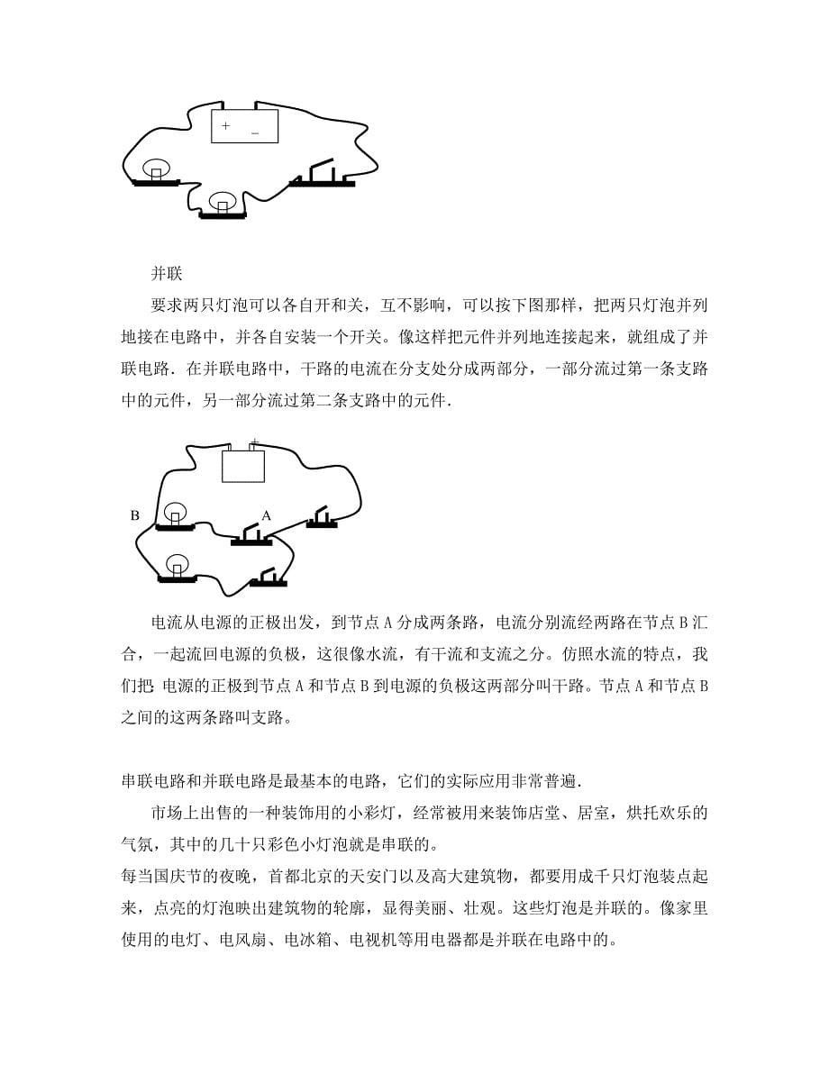 八年级物理上第五章电流和电路复习教案人教新课标_第5页