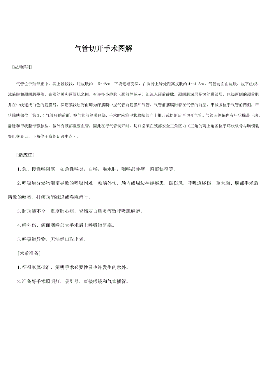 气管切开手术图解_第1页