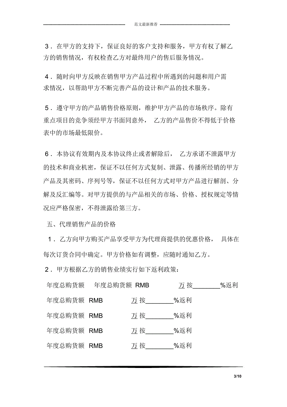 代理合同之销售代理合同(一)_第3页