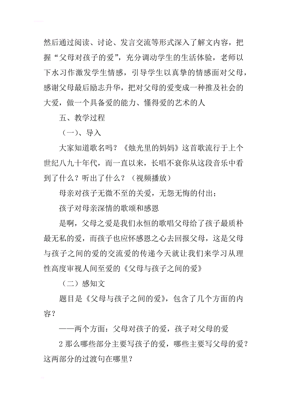 《父母与孩子之间的爱》教案分析_第2页