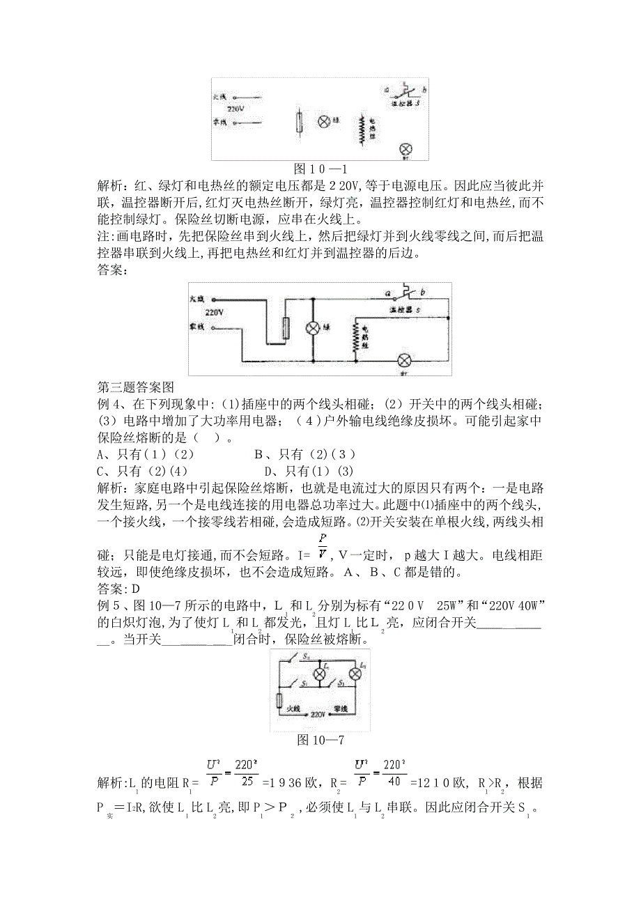 「第46课生活用电常识学案」_第3页